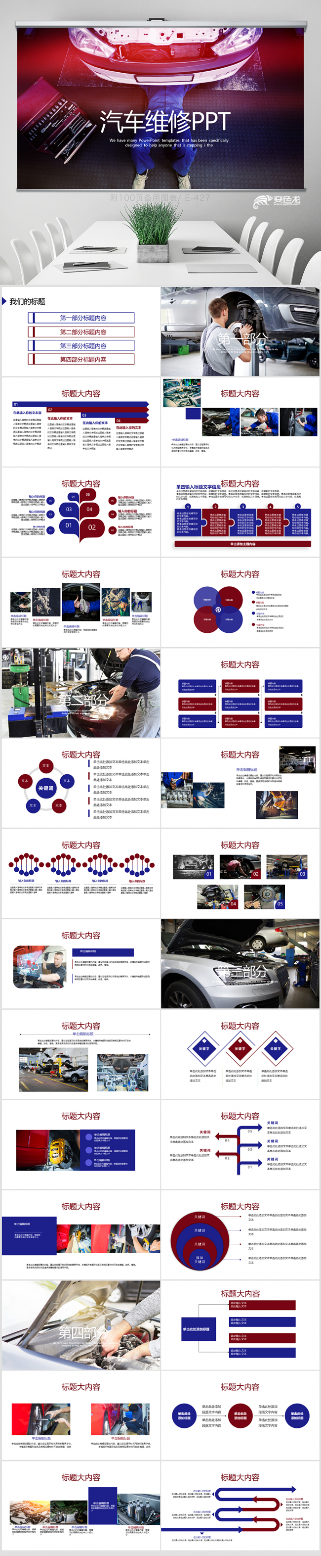 汽车维修质量检测4S店动态PPT模板 教学设计 年终总结