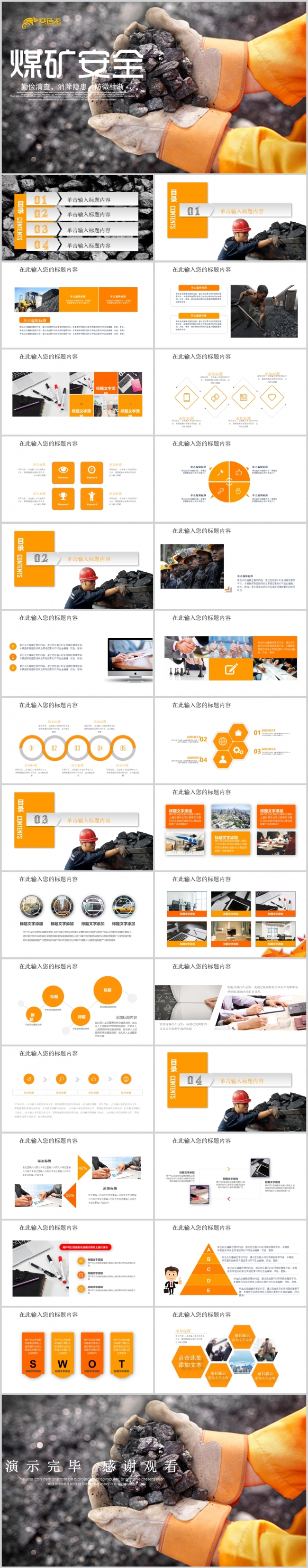  煤矿开采煤炭加工矿山安全生产PPT