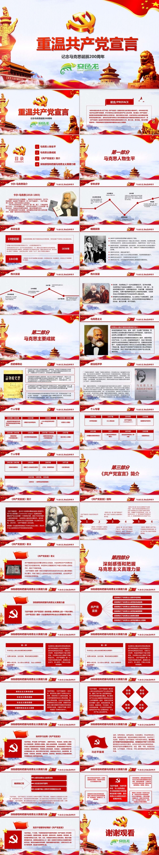 马克思诞辰200周年重温共产党宣言PPT