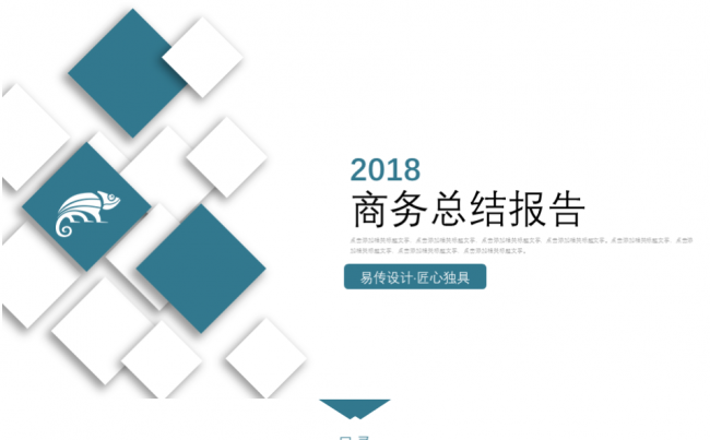 2018正方蓝色总结报告商务总结PPT2019最新商业计划书缩略图