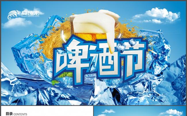 啤酒啤酒节动态PPT模板缩略图