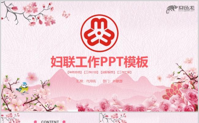 唯美水彩妇联女性工作总结汇报PPT模板缩略图