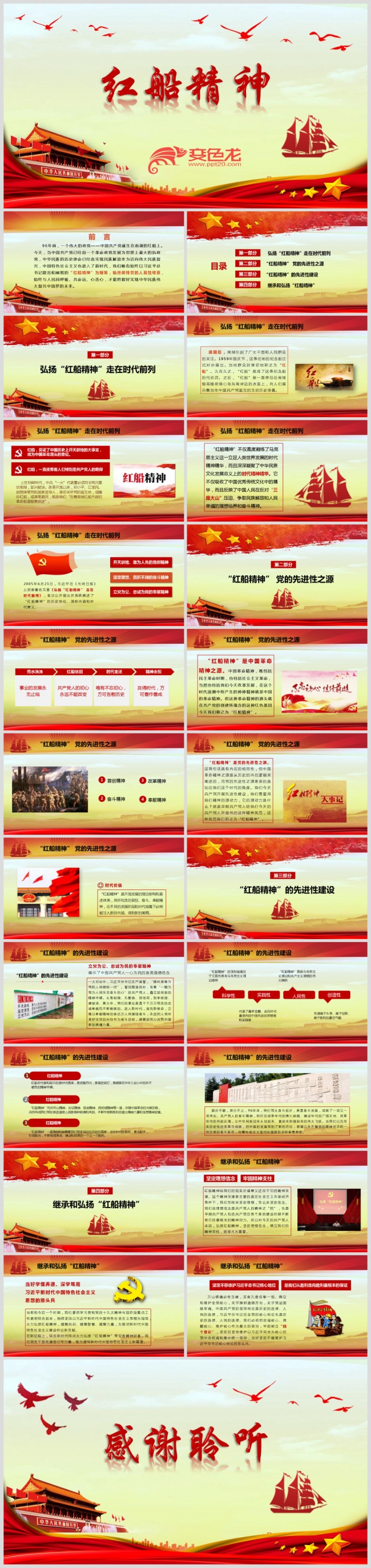 红船精神课件
