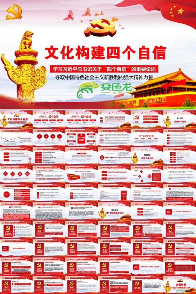 化构建四个自信学习系列讲话ppt