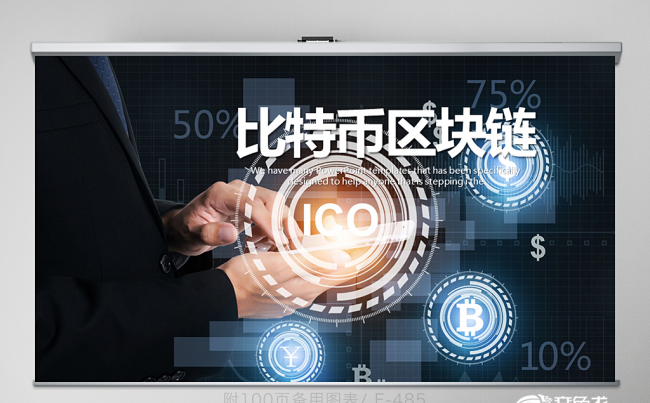 创意科技比特币区块链动态PPT模板 教学设计 年终总结缩略图