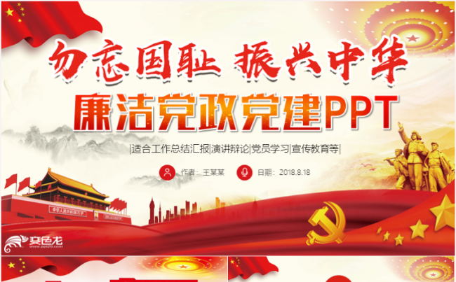 精致简洁党政汇报基层党支部总结党风廉政十九大两会PPT缩略图