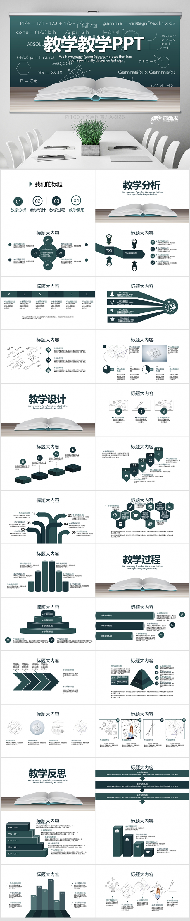 教育行业教学设计动态PPT 封含PS 教学设计 年终总结