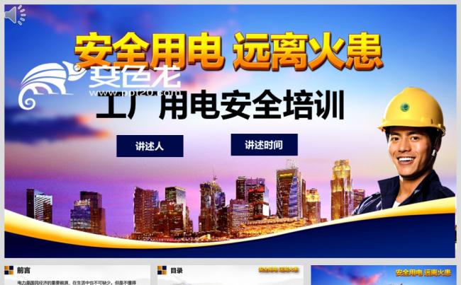 用电安全生产安全工厂培训员工培训入职人力培训缩略图