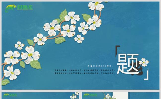 最新清新大气商务PPT设计源文件模板背景图下载缩略图