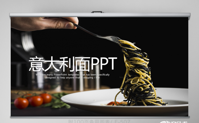 美味西餐意大利面动态PPT 教学设计 年终总结缩略图