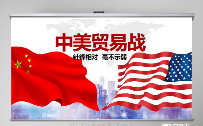 中美贸易战贸易争端动态PPT 模板缩略图