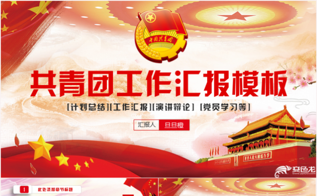 共青团团委团支部团员工作汇报通用PPT缩略图