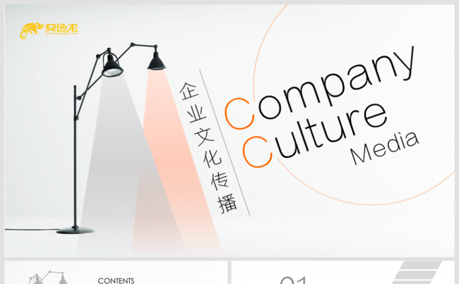【境海】简约创意台灯风企业文化工作计划总结汇报模板缩略图