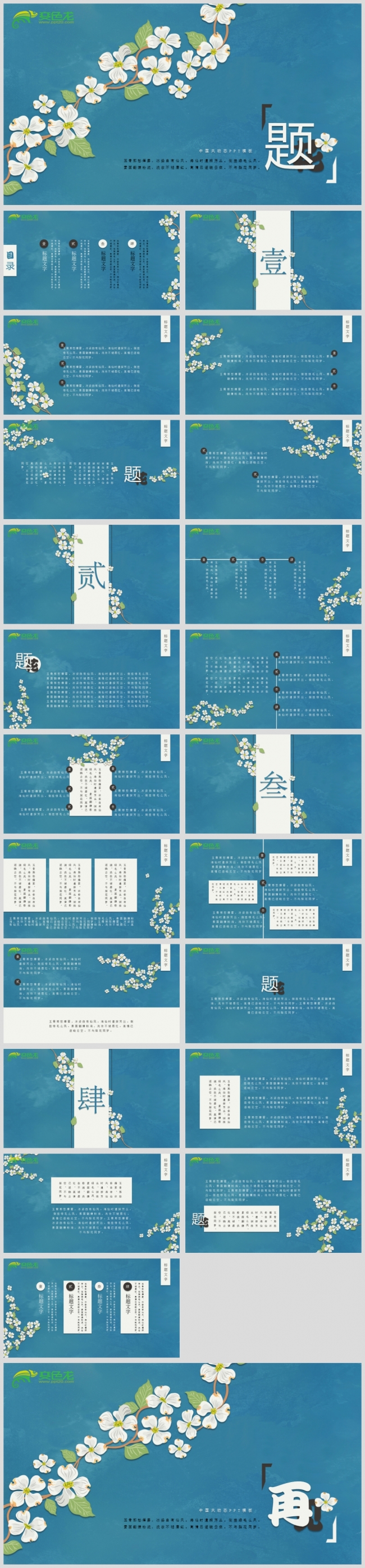 最新清新大气商务PPT设计源文件模板背景图下载