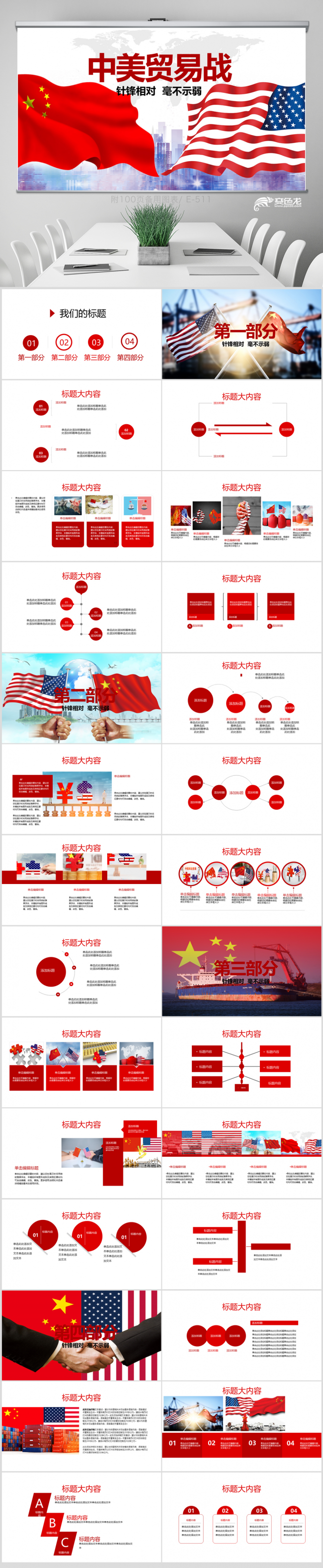 中美贸易战贸易争端动态PPT 模板