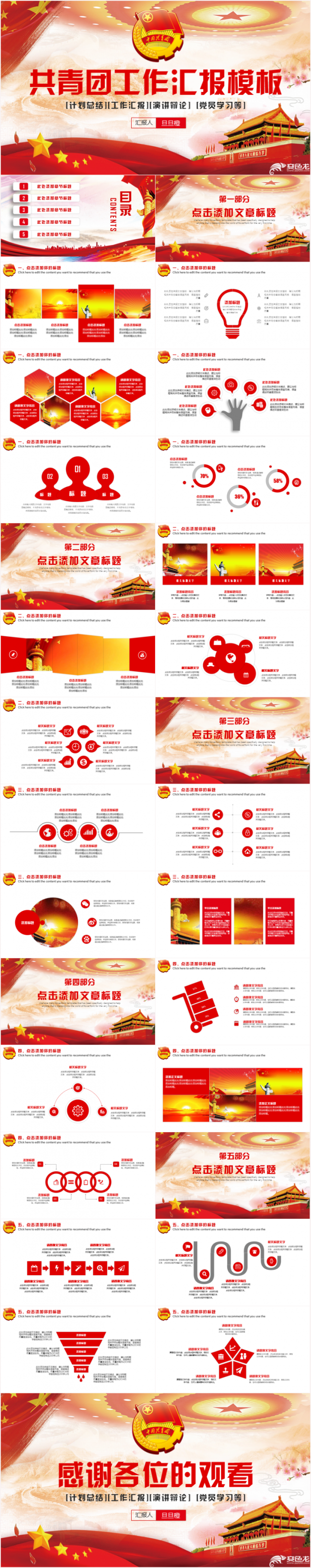 共青团团委团支部团员工作汇报通用PPT
