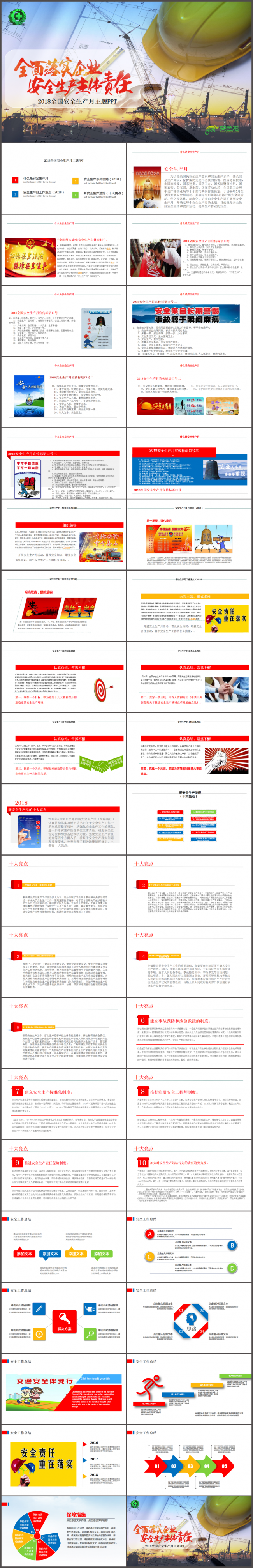2018安全生产月宣传主题PPT模板