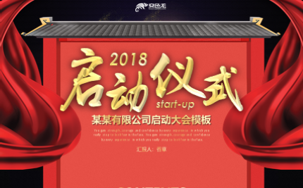 启动仪式开张大吉领导讲话文艺表演活动方案揭牌仪式策划方案模板缩略图
