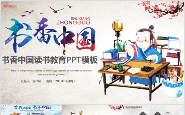 我爱读书教育书香中国动态ppt模板缩略图