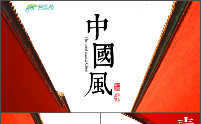 大气磅礴中国风建筑PPT模板缩略图