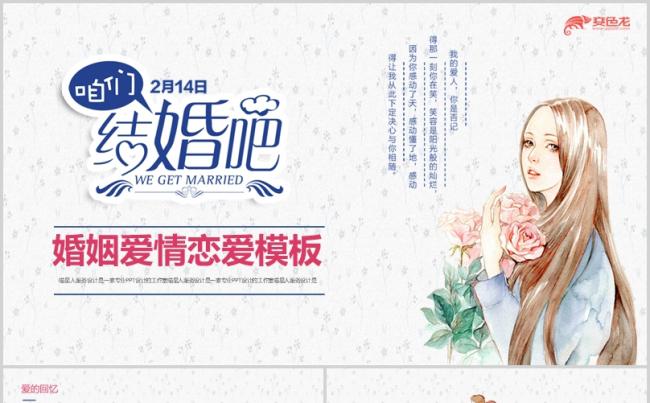 【唯美女孩】爱情婚姻恋爱表白清新创意女生男生精美模板缩略图