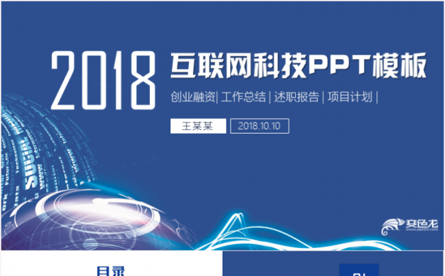 科技互联网公司企业商业计划书PPT模板缩略图