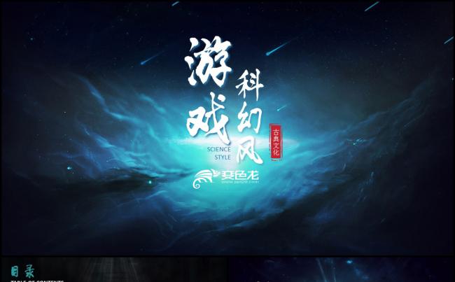 酷炫科幻游戏风PPT模板缩略图