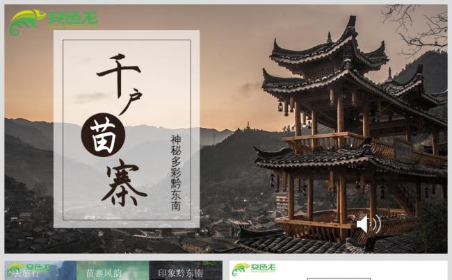 最新千户苗寨旅游相册设计源文件模板下载缩略图