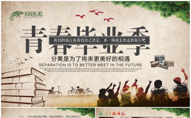 毕业典礼毕业季高中大学同学聚会致青春纪念电子相册ppt缩略图