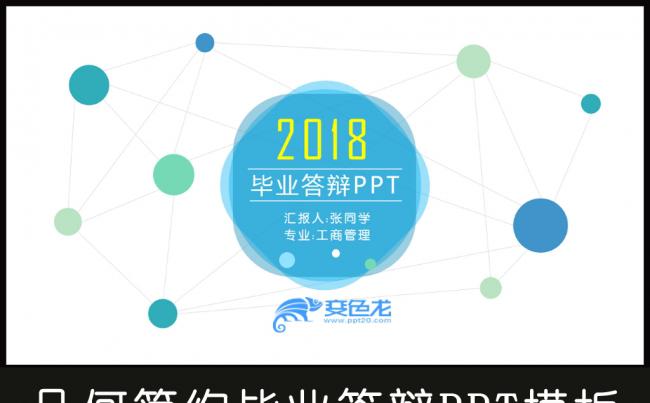 简约几何大学开题报告毕业论文答辩PPT缩略图