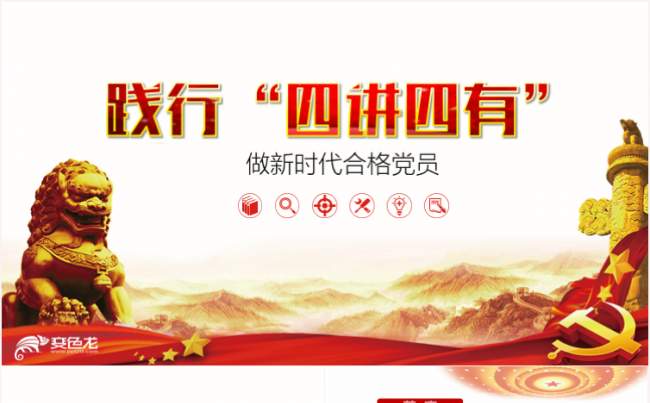 践行四讲四有政府党建PPT模板缩略图