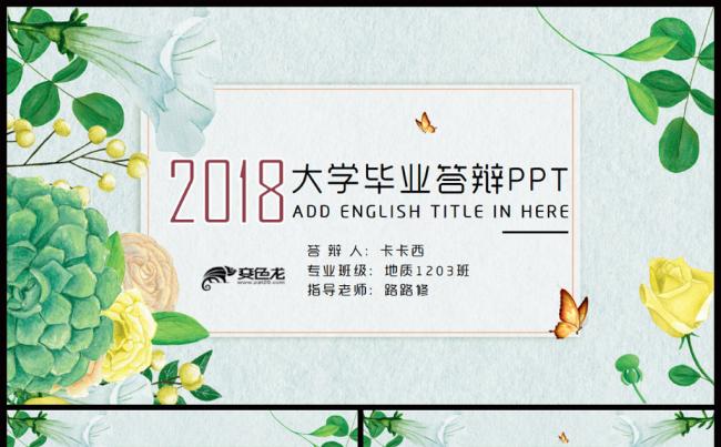 清新花卉大学生毕业答辩开题报告PPT模板缩略图
