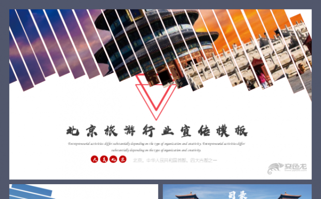 北京旅游故宫天坛携程旅行紫禁城长城颐和园名胜古迹首都宣传模板缩略图