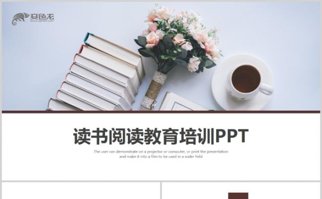 读书分享会好书推荐读好书教育PPT模板缩略图