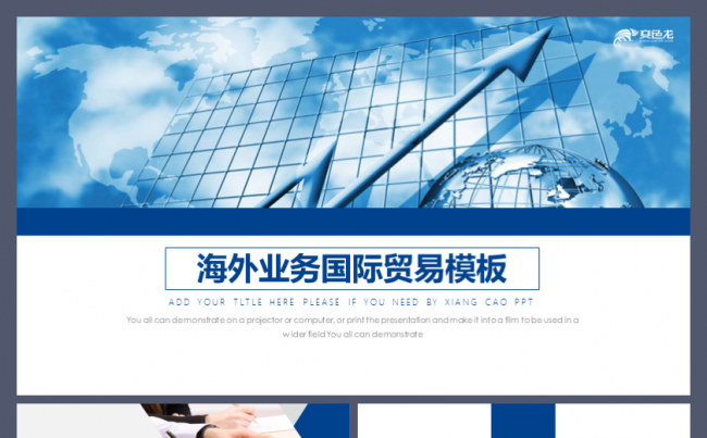 海外业务国际贸易海外并购投行业务中国信达资产管理中海化学模板缩略图