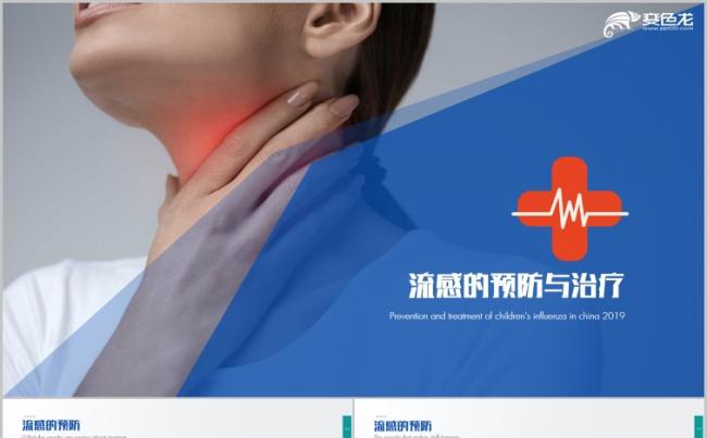 流感预防与治疗医疗治疗研究报告数据分析PPT模版缩略图