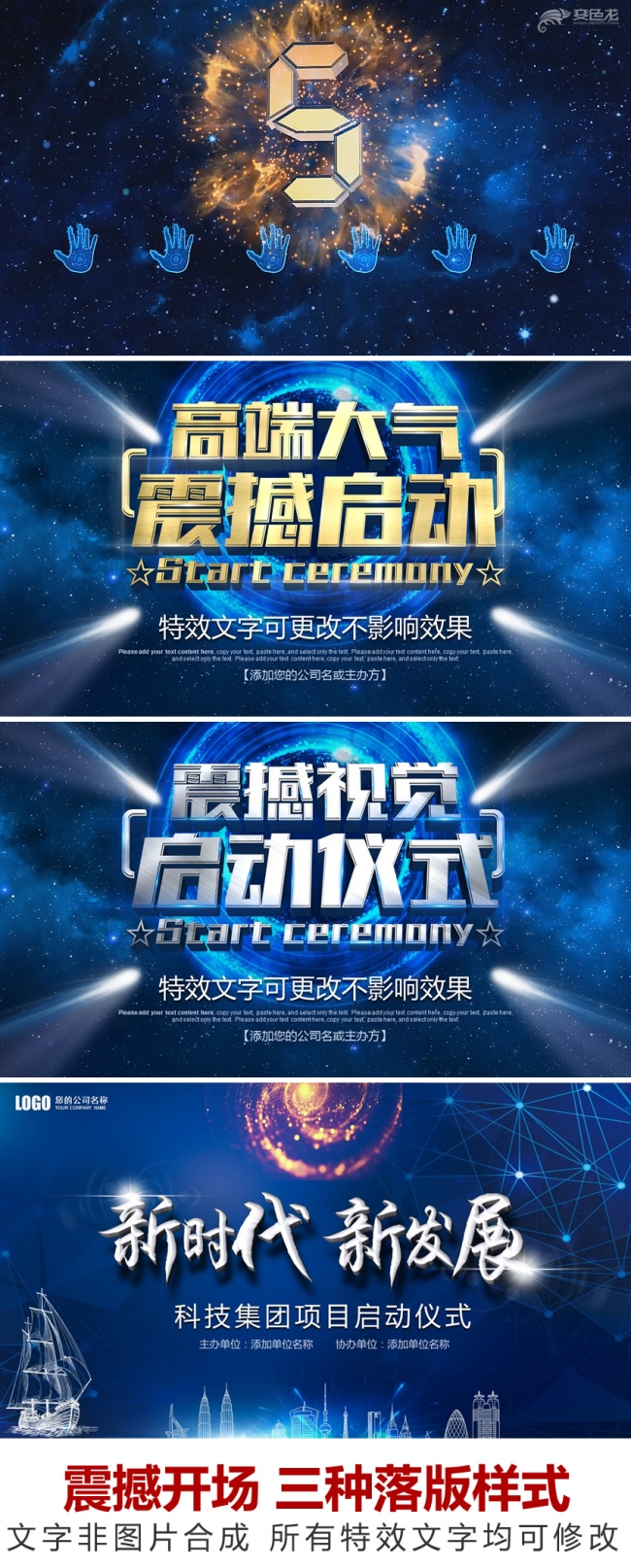 【森一米】原创实用推荐丨立体创意科幻星空震撼高端大气启动仪式
