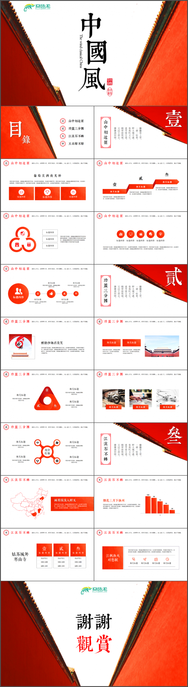 大气磅礴中国风建筑PPT模板