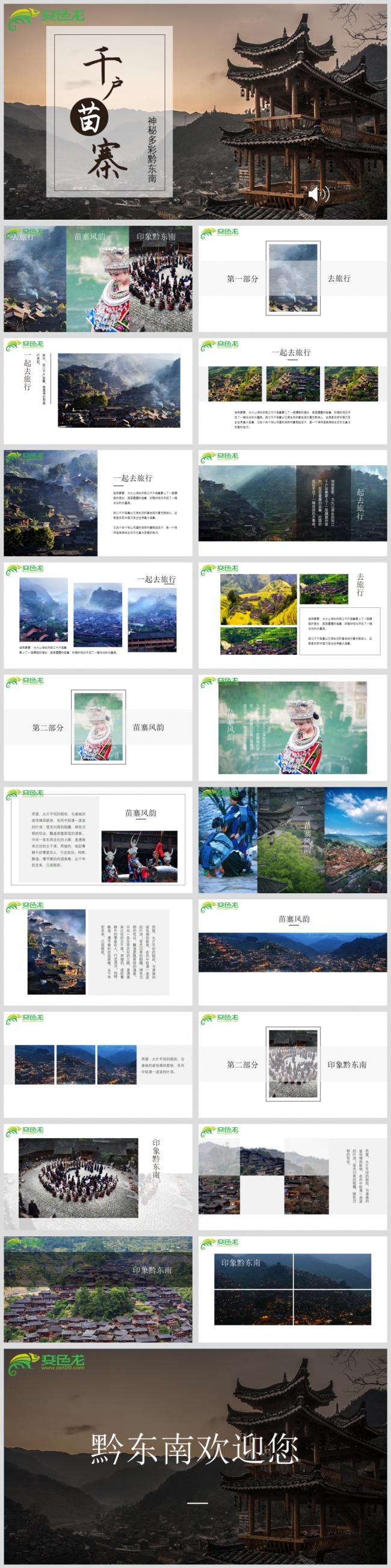 最新千户苗寨旅游相册设计源文件模板下载