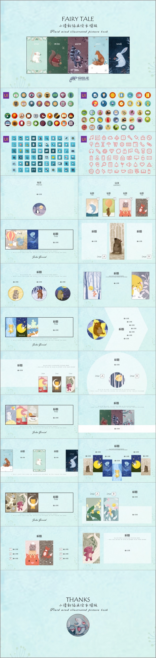 小清新插画绘本模版