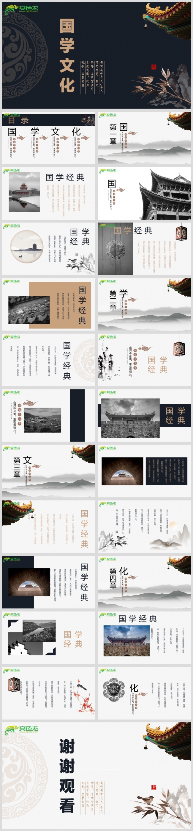 最新国学文化教育PPT设计源文件模板下载