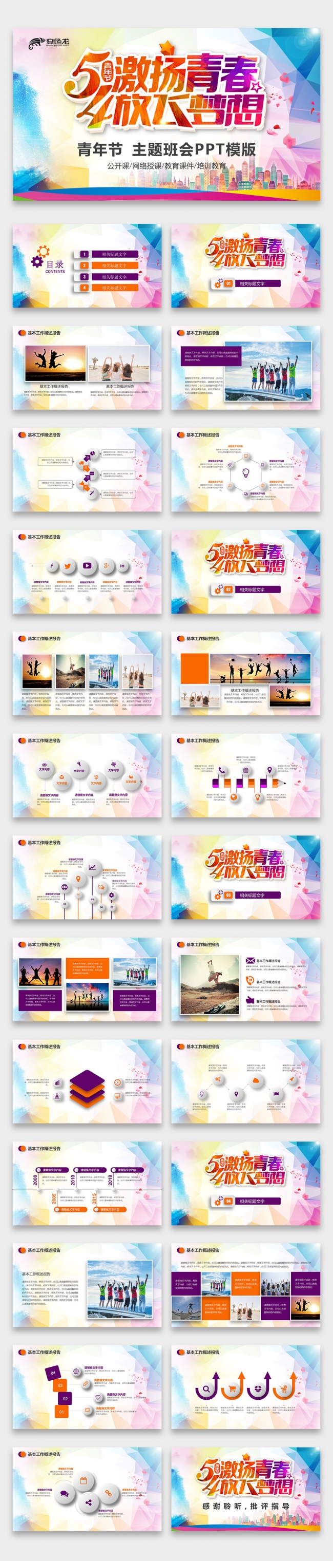 弘扬五四精神放飞梦想共创未来主题团课课件培训PPT