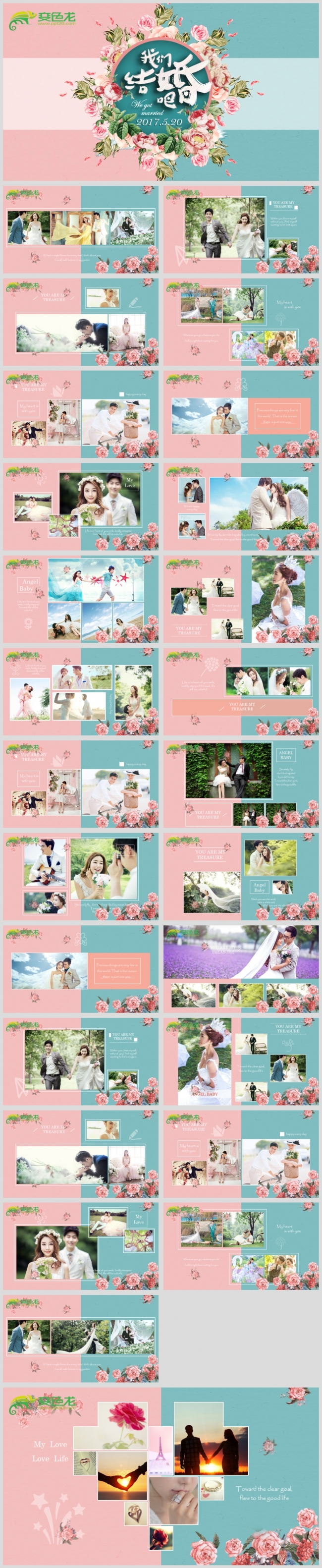 最新婚庆婚恋PPT设计源文件模板下载