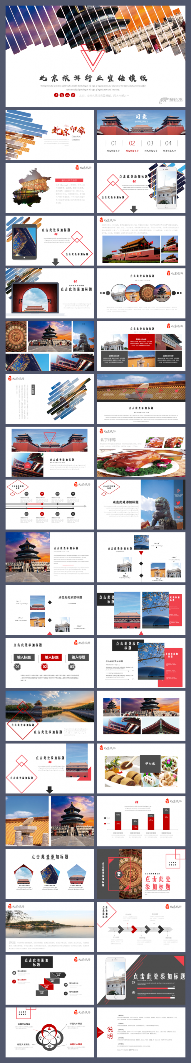 北京旅游故宫天坛携程旅行紫禁城长城颐和园名胜古迹首都宣传模板