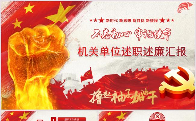 机关单位党建党员工作述职报告PPT模板汇报党课党史党政党委缩略图