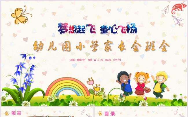 六一儿童节幼儿园小学家长会班会教育课件说课培训卡通班长竞聘缩略图
