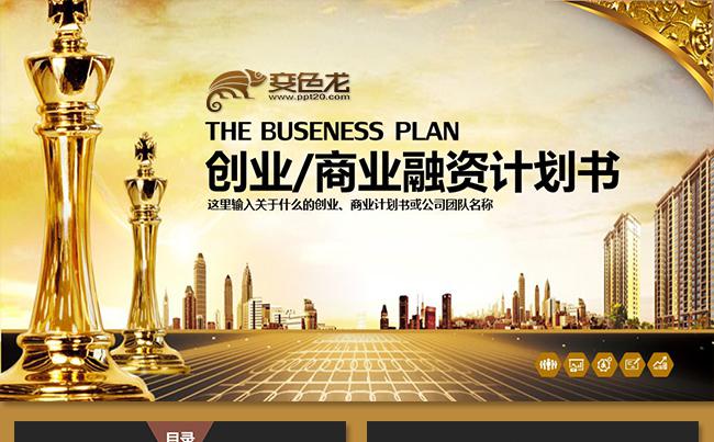 大气j金融商业计划书创业融资项目投资投资理财商业路演金融产品缩略图