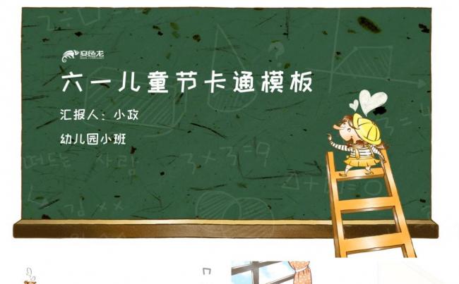 六一卡通开学成长课件公开课缩略图