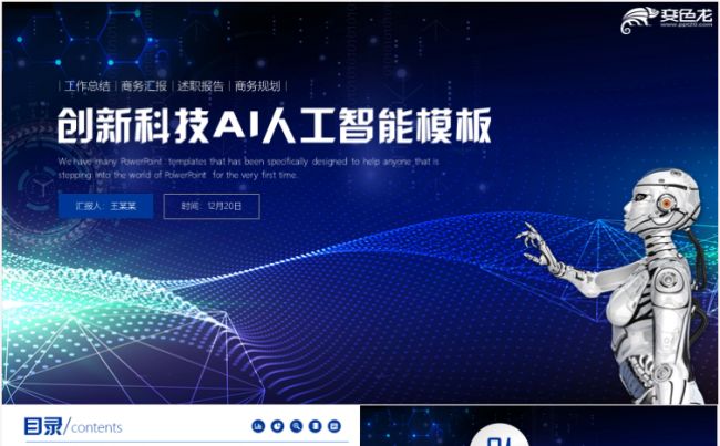 大气蓝色科技AI人工智能机器人科技未来PPT模板科研 智能化缩略图