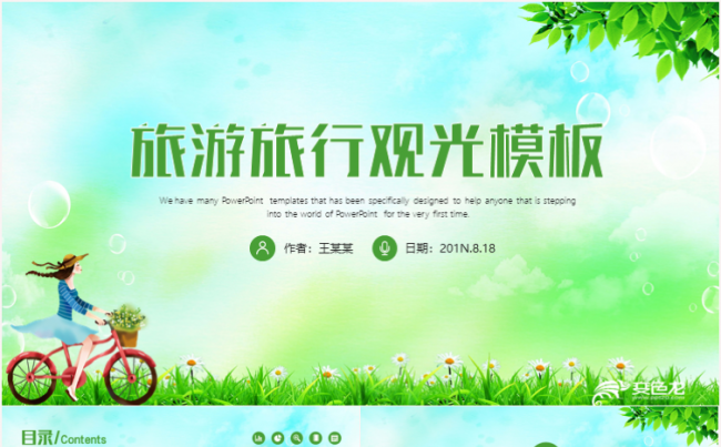 简约旅游旅行出行欧洲旅游游玩导游旅行社PPT缩略图